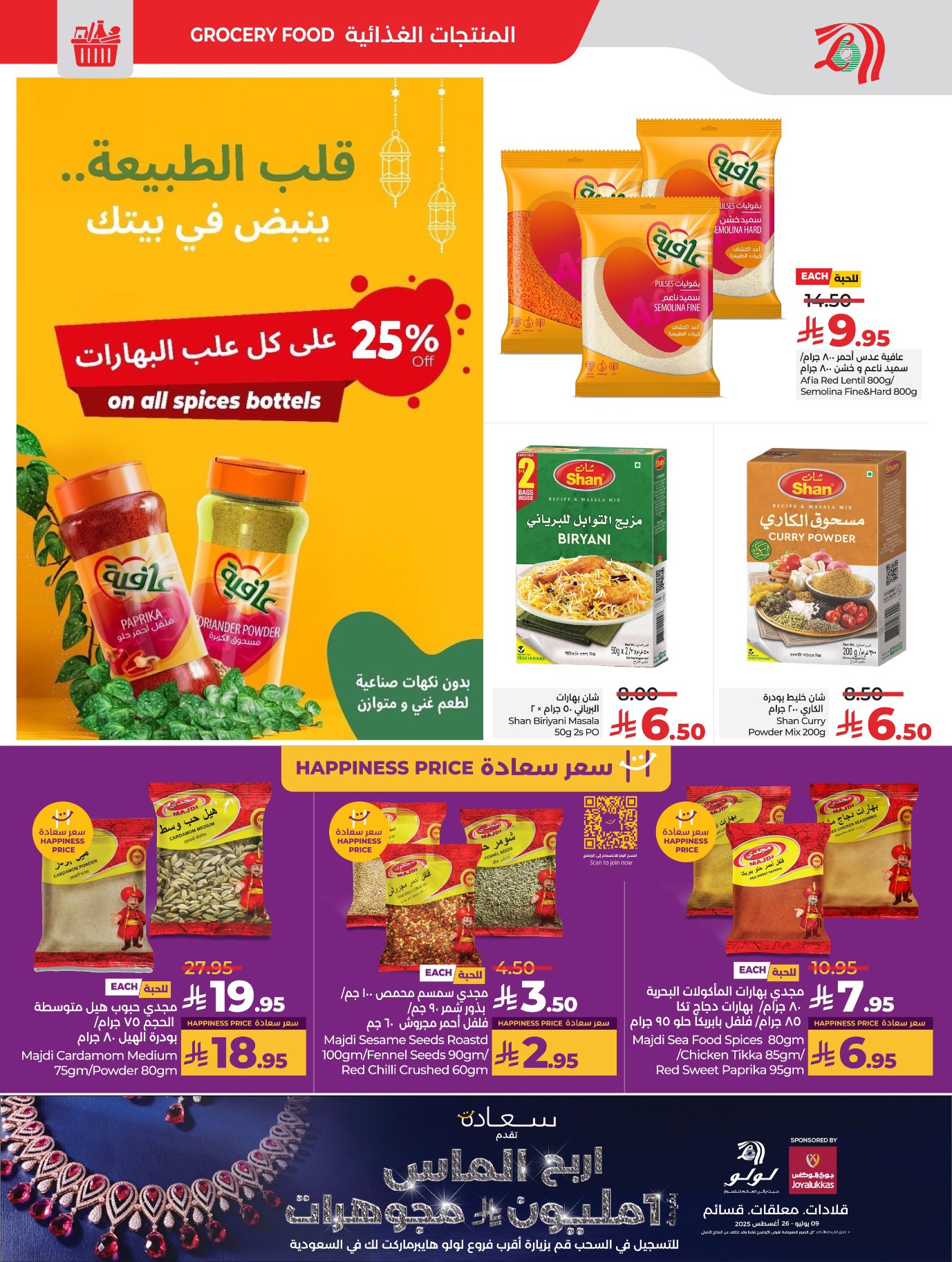 lulu offers from 29jul to 4jun 2025 عروض لولو من 29 يوليو حتى 4 يونيو 2025 صفحة رقم 45